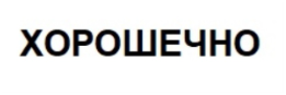 Товарный знак № 735187